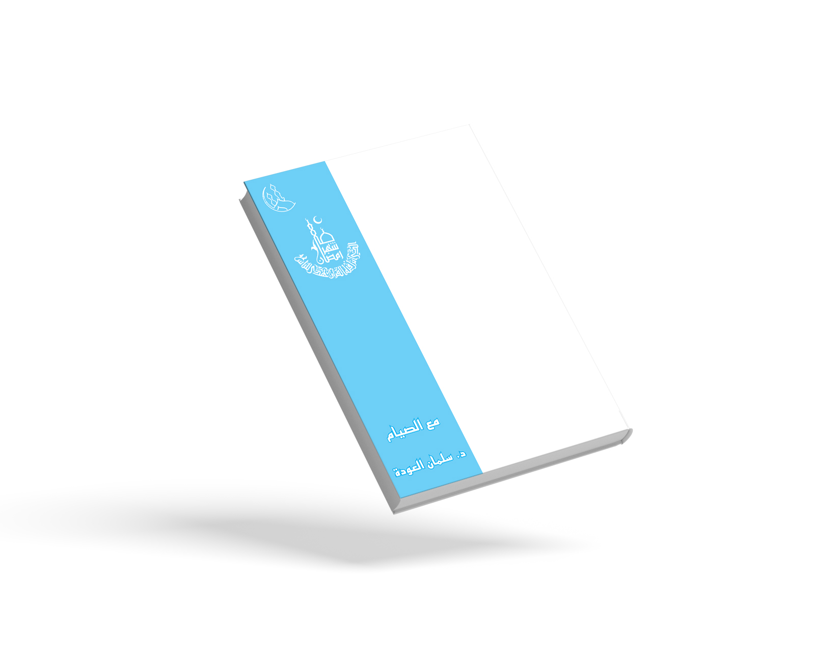 مع الصيام